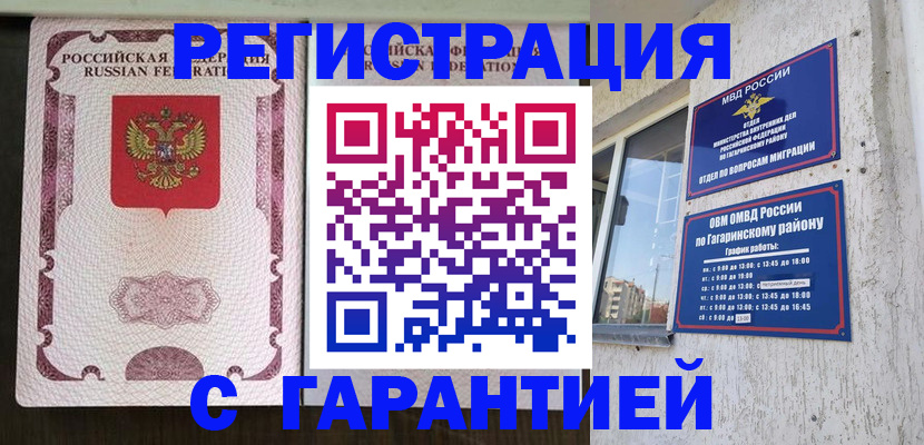 миграционный учет в Орле