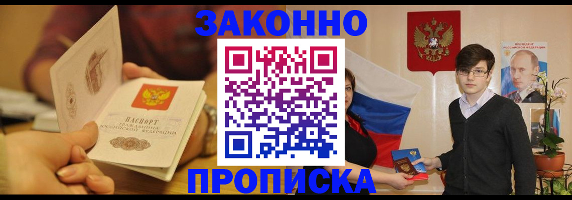 прописка для школы в Орле