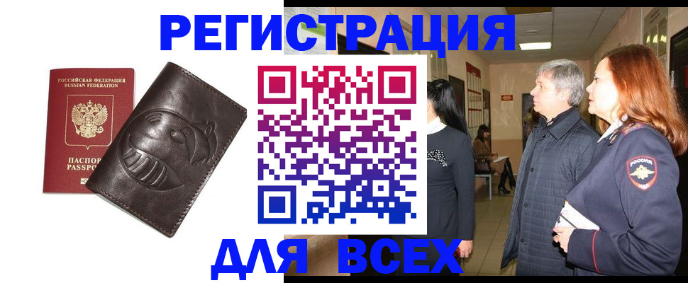 прописка гарантия в Орле