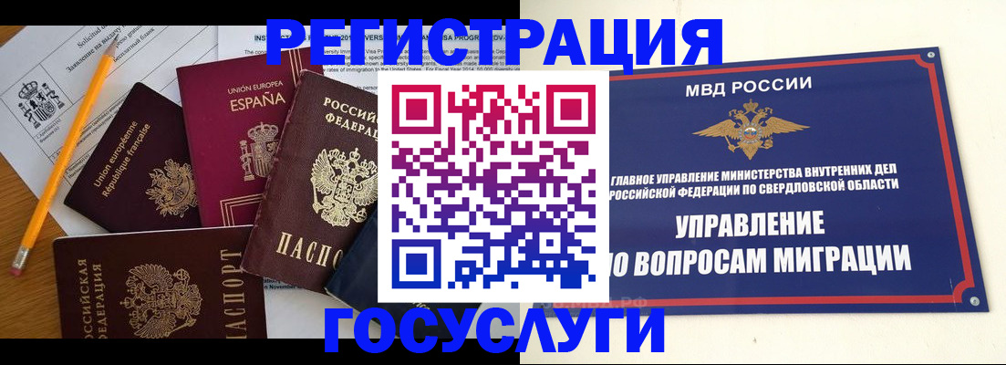 прописка ребенка в Орле