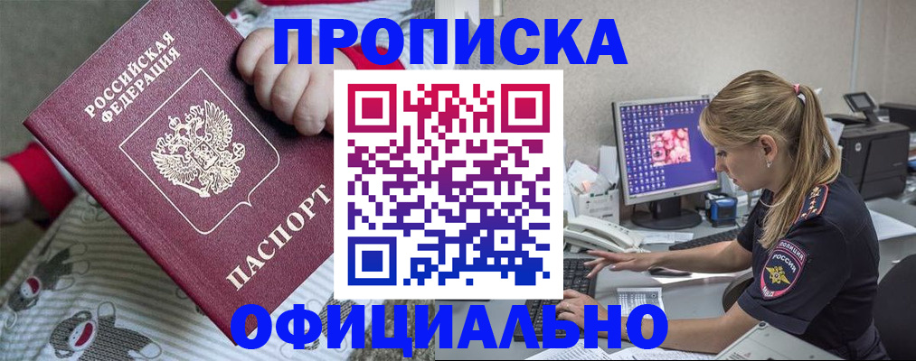 временная регистрация купить в Орле