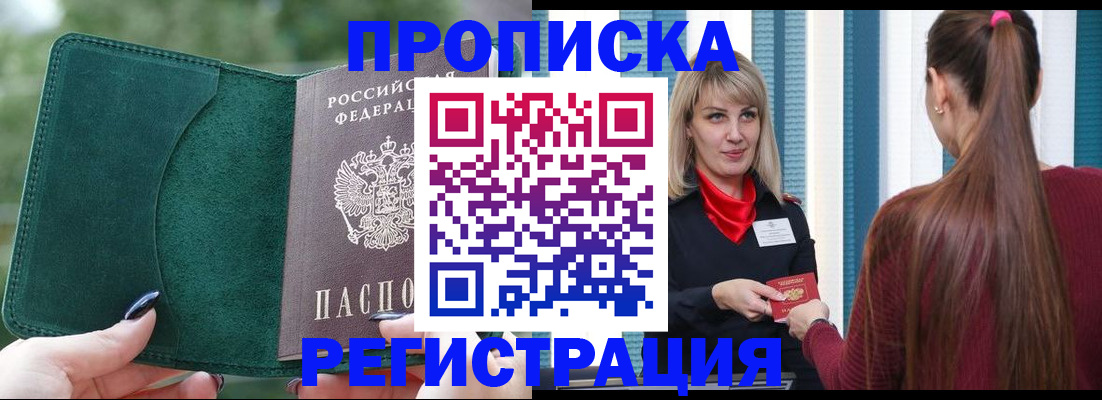 временная регистрация для школы в Орле