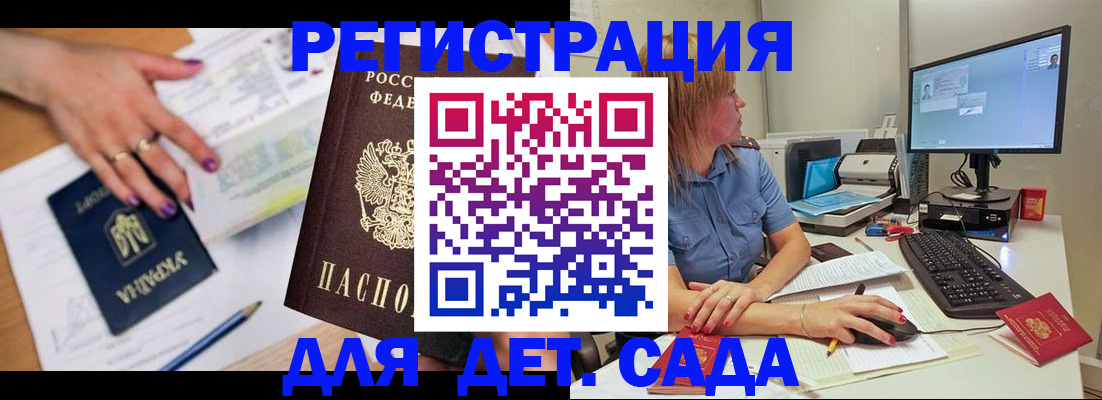 временная прописка в Орле